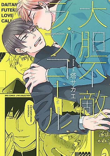 Cover image for A fearless love call