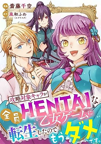 Cover image for Kouryaku Taishou Chara ga Zenin HENTAI na Otome Game ni Tensei Shita node Mou Dame desu