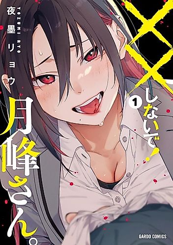 Cover image for Don't XX Ms. Tsukimine