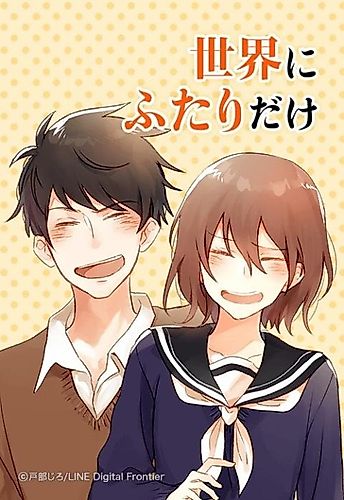Cover image for The World with Only You and Me
