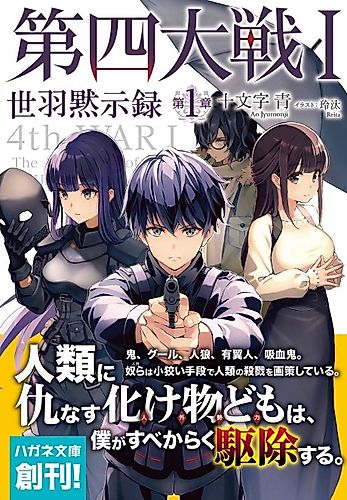 Cover image for 4th War: The Apocalypse of Yohane