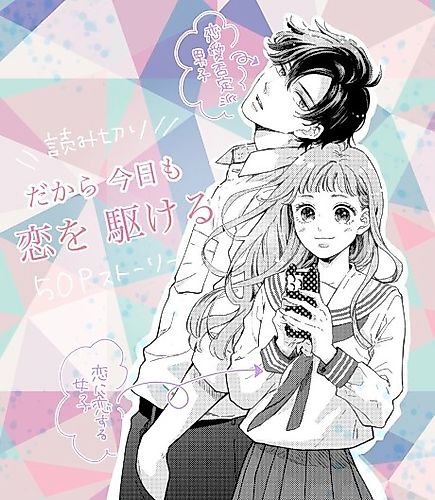 Cover image for Kakara Kyou mo Koi wo Kakeru