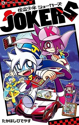 Cover image for Mysterious Boy Jokers