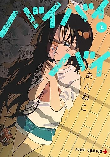 Cover image for ByeByeBye