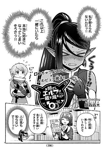 Cover image for Onee-san Elf wa Issen wo Koetai