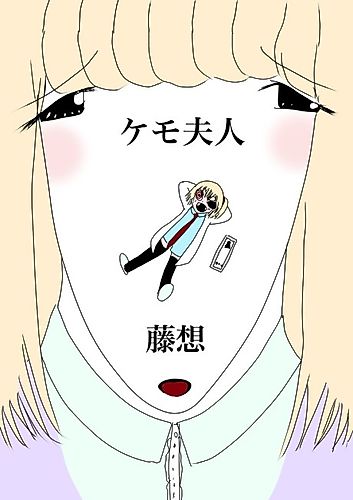Cover image for Kemo Fujin