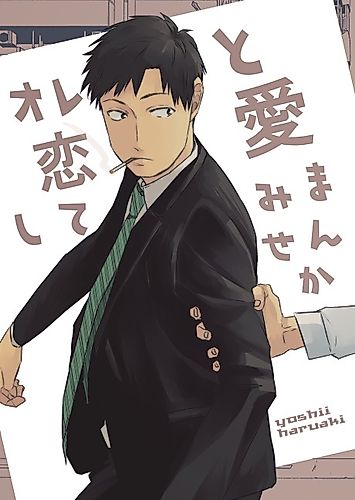 Cover image for Ore to Renai Shite Mimasen ka