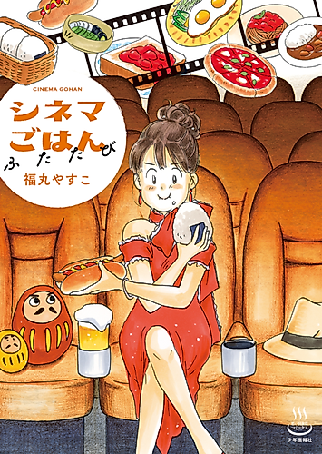 Cover image for Cinema Gohan - Futatabi