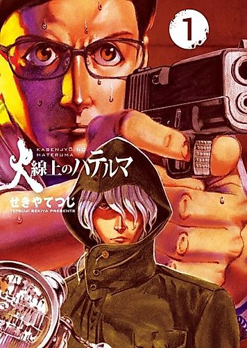 Cover image for Kasenjou no Hateruma