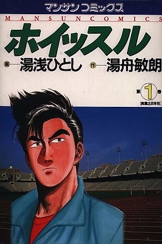 Cover image for Whistle