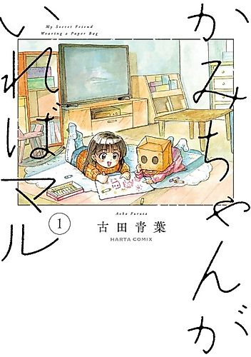 Cover image for Kami-chan ga Ireba Maru