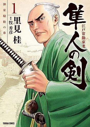 Cover image for The Sword of Hayato, a full-time Edo Retainer