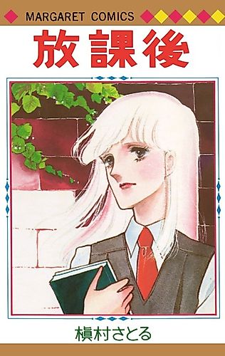 Cover image for Houkago