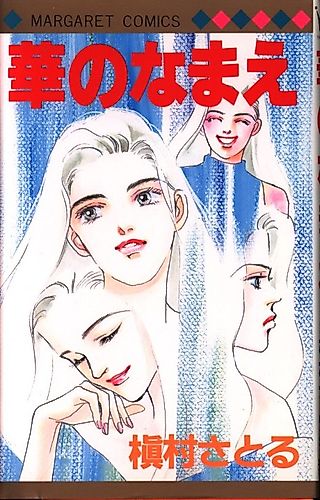 Cover image for Hana no Namae