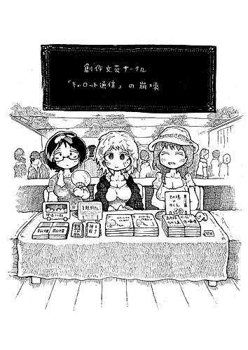 Cover image for Sousaku Bungei Circle "Carrot Tsuushin" no Houkai