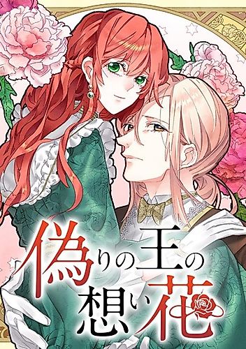 Cover image for The King's Forbidden Flower
