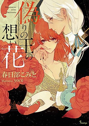 Cover image for The King's Forbidden Flower