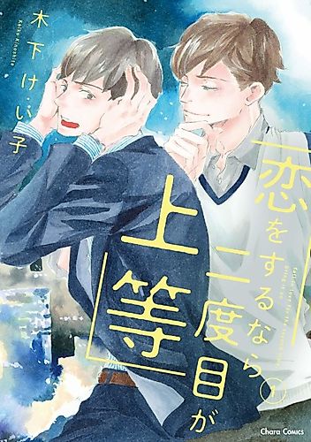 Cover image for Fall in Love for the Second Time, Bring It On