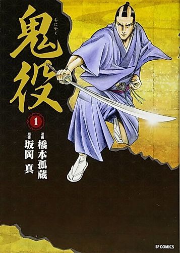 Cover image for Oniyaku