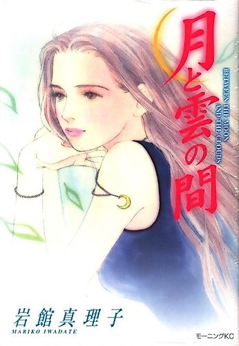 Cover image for Tsuki to Kumo no Aida