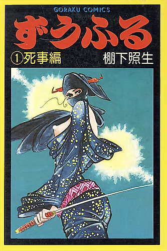 Cover image for Zuufuru