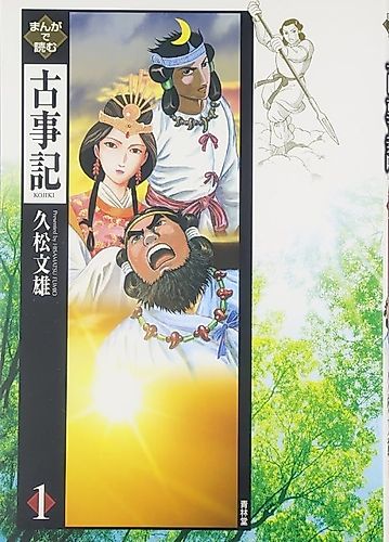 Cover image for Manga de Yomu Kojiki