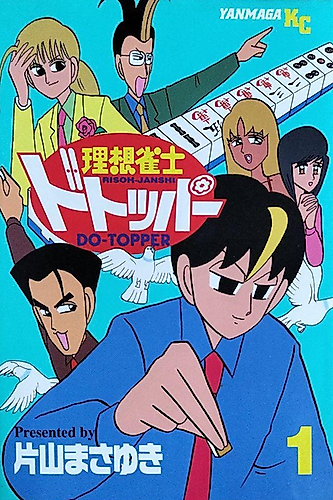 Cover image for Risou Janshi Do-Topper