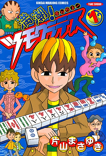 Cover image for Manchou! Tsumocrates