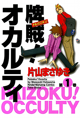 Cover image for Paizoku! Occulty