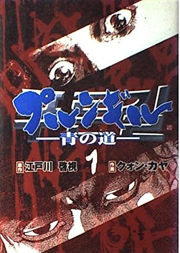 Cover image for Purungil: Ao no Michi
