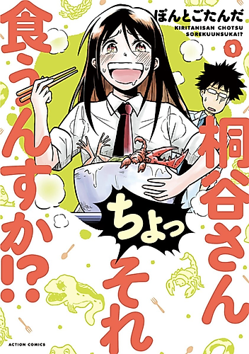 Cover image for Mr. Kiritani, Do you Want to Eat It?