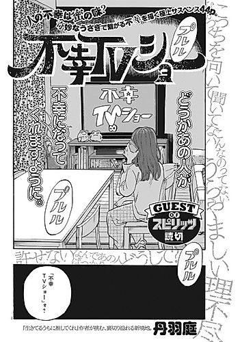 Cover image for Fukou TV Show