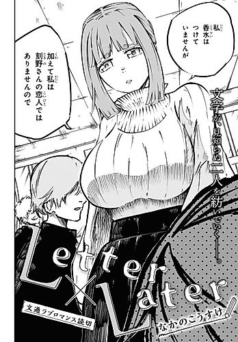 Cover image for Letter×Later
