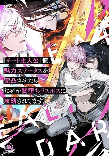 Cover image for I'm a Powerful Main Character With a Cheat But Was Charmed and Joined the Dark Side, Where the Last Boss Attacked Me.