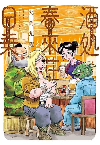 Cover image for Sakedokoro Haraiso Nichijou