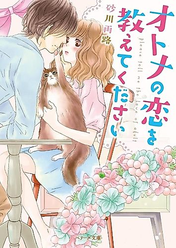 Cover image for Please tell me the love of adult