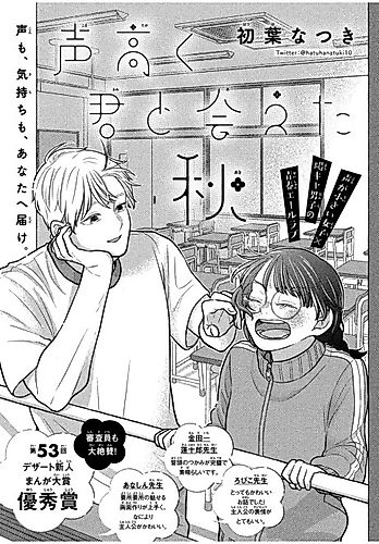 Cover image for Koe Takaku Kimi to Aeta Aki