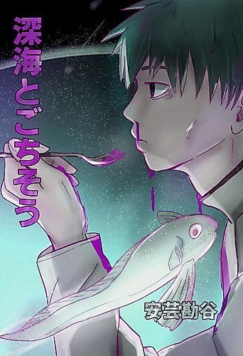 Cover image for Shinkai to Gochisou