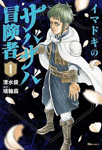 Cover image for Modern Adventurer