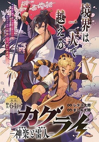 Cover image for KaguRai: Kagura & Raito