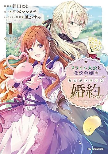 Cover image for A Surprisingly Happy Engagement for the Slime Duke and the Fallen Noble Lady