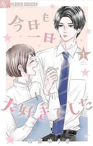 Cover image for Kyou mo Ichinichi Daisuki deshita