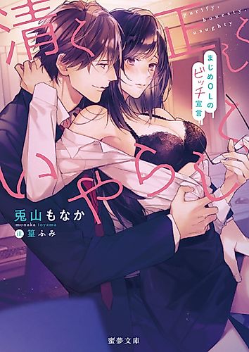Cover image for purify, honesty, naughty