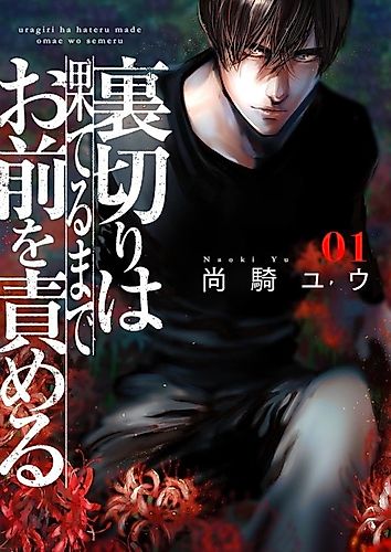 Cover image for Betrayal Will Condemn You to the End
