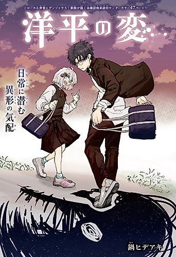 Cover image for The Change in Youhei