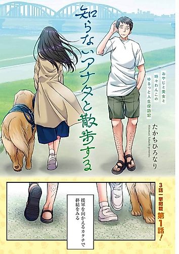 Cover image for Shiranai Anata to Sanpo Suru