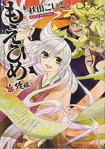 Cover image for Moe-hime: Kyuuteihen