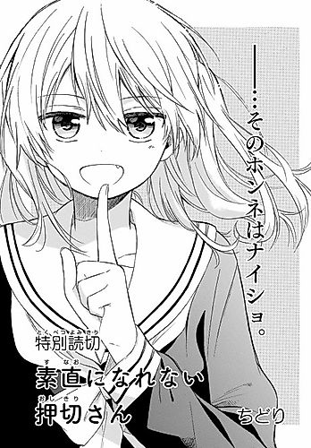 Cover image for Sunao ni Narenai Oshikiri-san