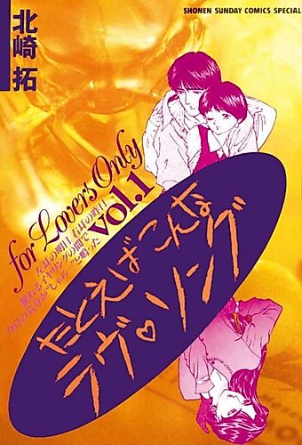 Cover image for for Lovers Only