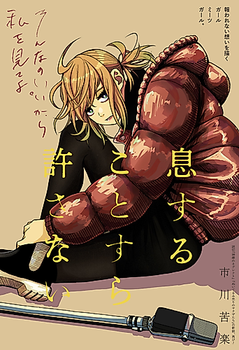 Cover image for Not Allowed To Even Breathe